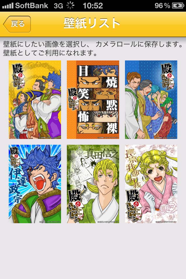 「殿といっしょ」クロスメディアアプリの壁紙配信ページ。(C)大羽快／メディアファクトリー (C)2011 大羽快・メディアファクトリー／殿と製作委員会
