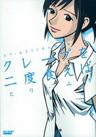 「クレープを二度食えば」