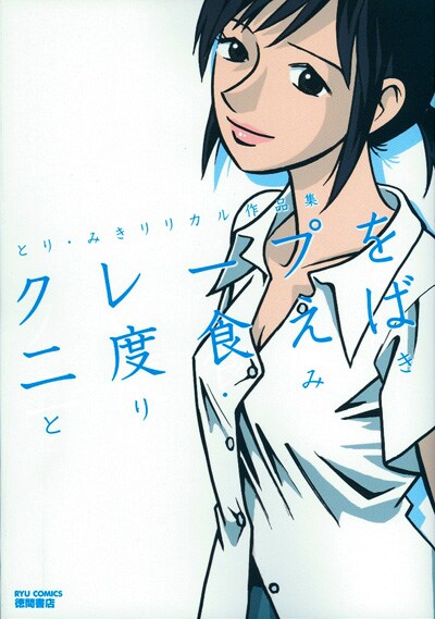 「クレープを二度食えば」