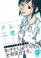 「クレープを二度食えば」帯付き