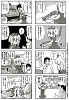 まもウィリアムズ「みりたり！」第1話（4ページ目）。