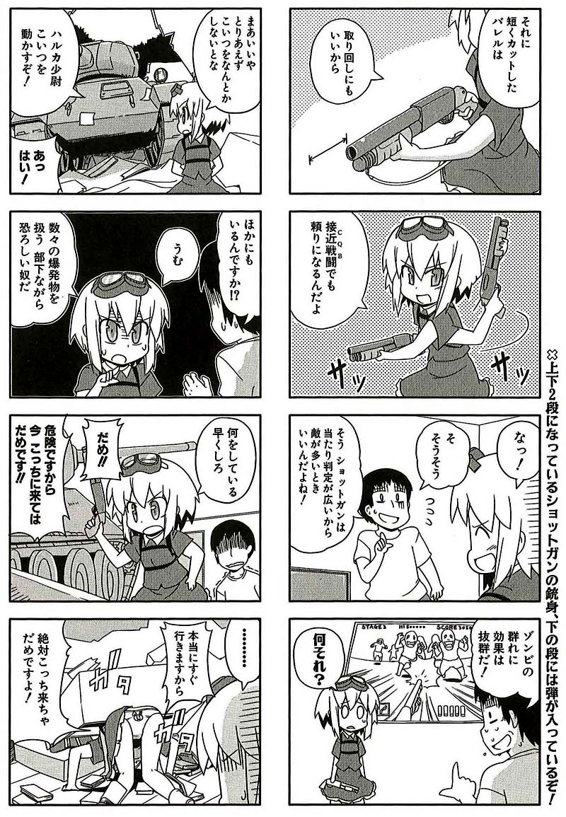 まもウィリアムズ「みりたり！」第1話（4ページ目）。