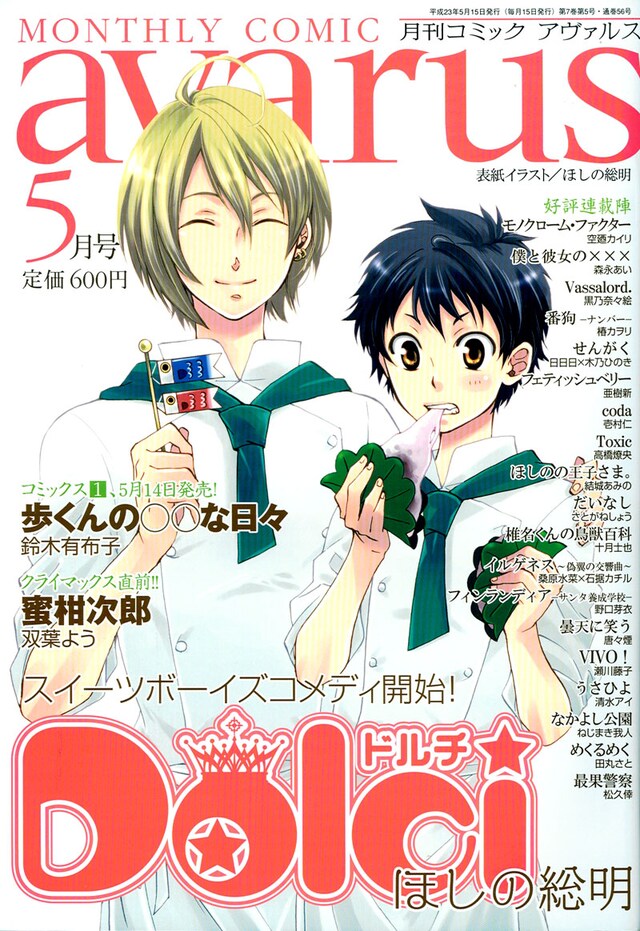 月刊コミックアヴァルス5月号