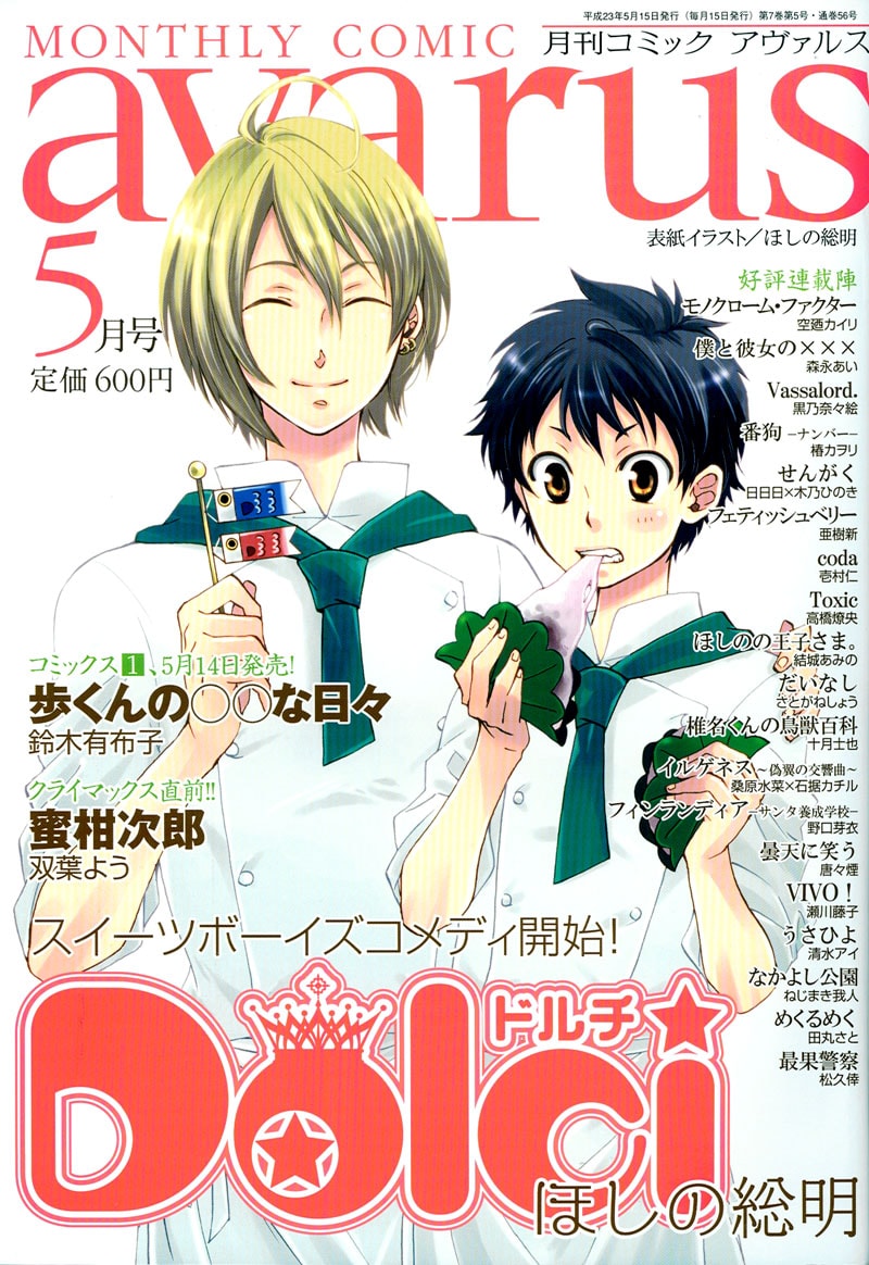 月刊コミックアヴァルス5月号
