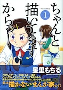 星里もちる「ちゃんと描いてますからっ！」生原稿10名に
