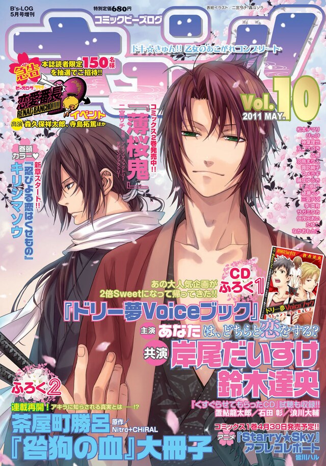 コミックビーズログ キュン！Vol.10 (c)2011 ENTERBRAIN, INC. (c)IDEA FACTORY/DESIGN FACTORY (C)Rejet