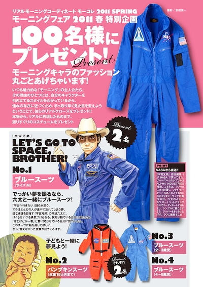 「宇宙兄弟」ブルースーツのレプリカは、担当編集者がNASAで購入してきたもの。