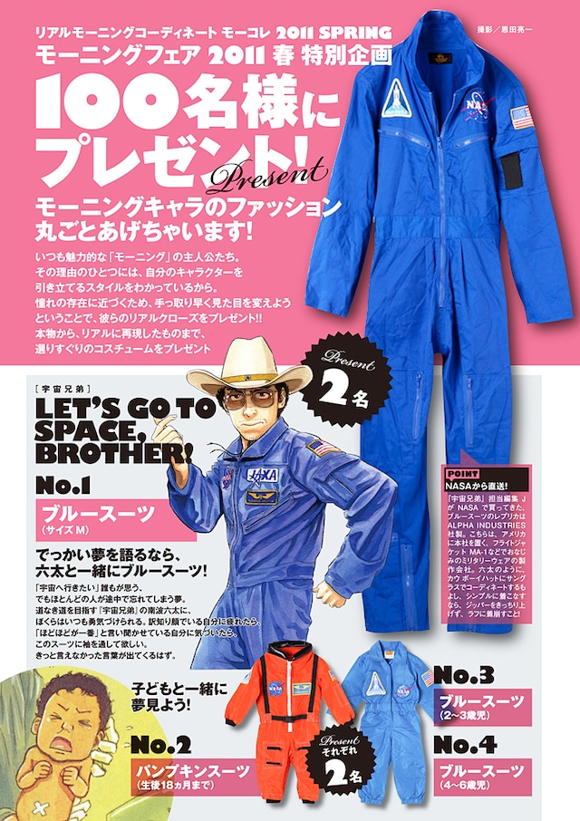 「宇宙兄弟」ブルースーツのレプリカは、担当編集者がNASAで購入してきたもの。
