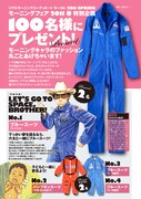 「宇宙兄弟」ムッタなど、モーニングキャラの衣装当たる