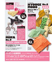 「miifa」のパンティはセクシー系とキュート系の2種類あり。