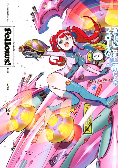 明日発売されるFellows! Vol.16B。