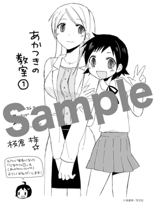 ブックファーストの一部店舗で配布される「あかつきの教室」メッセージペーパー。