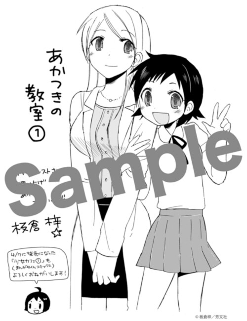 ブックファーストの一部店舗で配布される「あかつきの教室」メッセージペーパー。