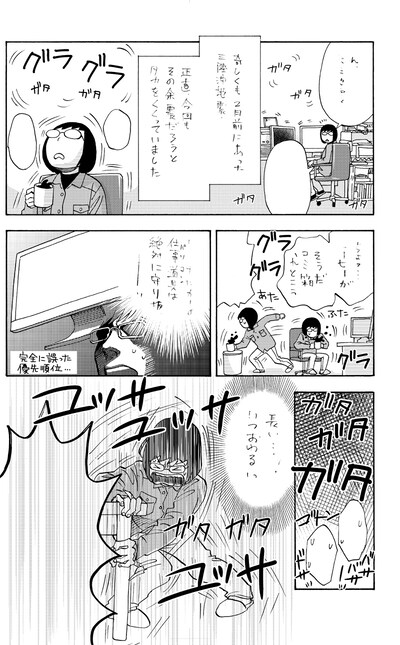 「東北が止まった日～岩手内陸の5日間～」より、地震発生の瞬間を描いた1ページ。