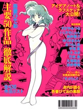 「文藝別冊 吾妻ひでお 美少女・SF・不条理ギャグ、そして失踪」裏表紙