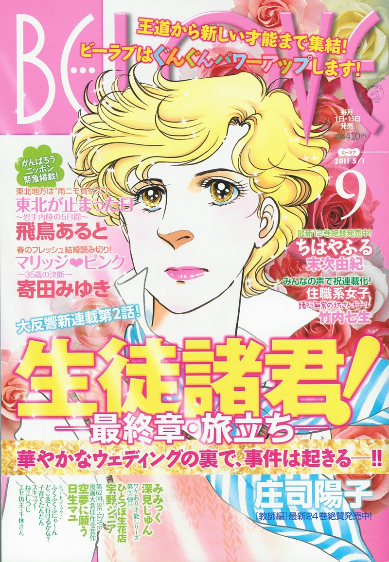 BE・LOVE9号