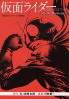 特装版に付属するオールカラー別冊。（C）石森プロ（C）村枝賢一/講談社