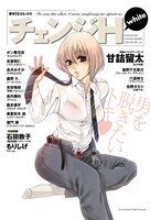 チェンジH white