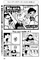 「まんがぶらふチアーズ！」の1ページ。