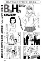 「まんがぶらふチアーズ！」の1ページ。