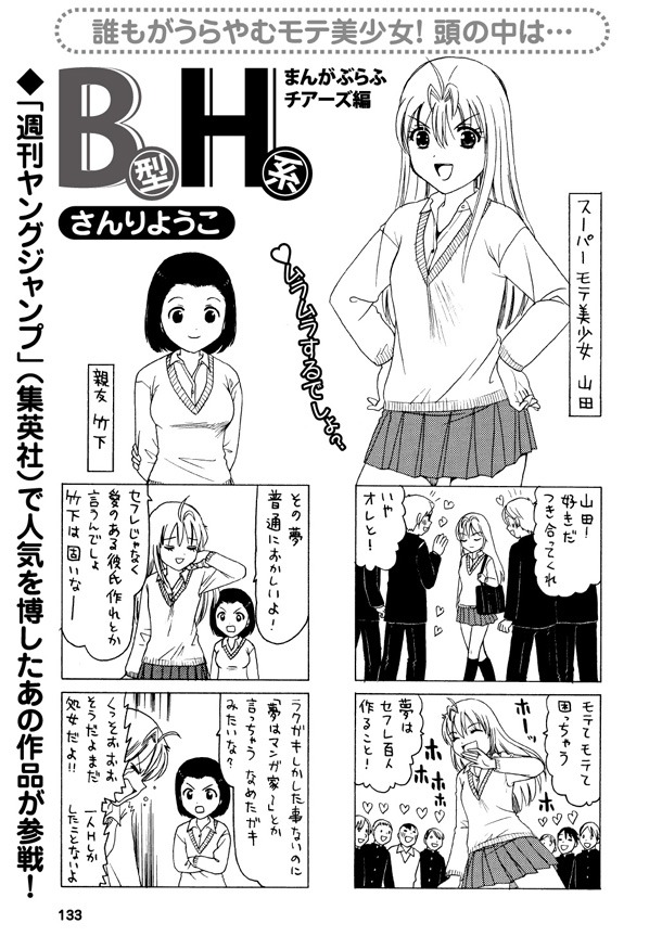 「まんがぶらふチアーズ！」の1ページ。