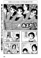 「まんがぶらふチアーズ！」の1ページ。