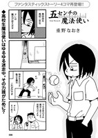 「まんがぶらふチアーズ！」の1ページ。