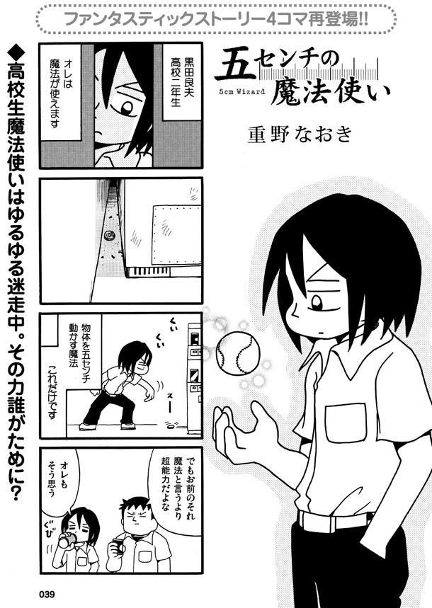 「まんがぶらふチアーズ！」の1ページ。