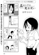 「まんがぶらふチアーズ!」の1ページ。