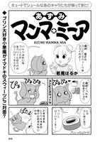 「まんがぶらふチアーズ！」の1ページ。