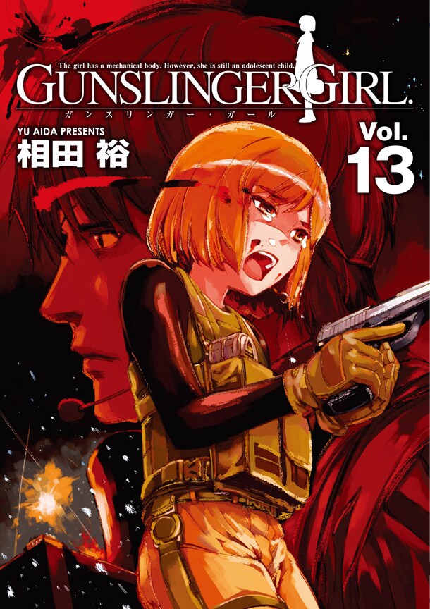 「GUNSLINGER GIRL」13巻
