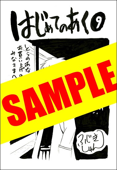 とらのあな特典のメッセージペーパー。