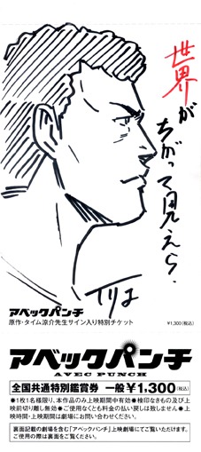 タイム涼介直筆イラスト入り前売り鑑賞券。イラストはヒラマサ。(C)2011 Ryosuke Time／PUBLISHED BY ENTERBRAIN, INC. (C)タイム涼介/エンターブレイン