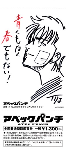 タイム涼介直筆のイラストが描かれた前売り鑑賞券の一例。イラストはイサキ。タイム涼介は100枚すべてにイラストを描き下ろした。 (C)2011 Ryosuke Time／PUBLISHED BY ENTERBRAIN, INC. (C)タイム涼介/エンターブレイン