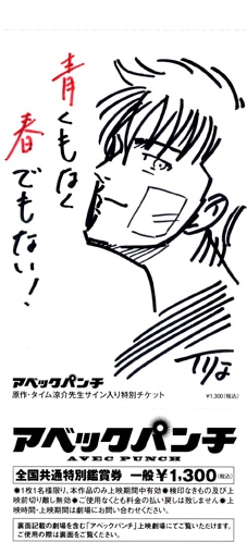 タイム涼介直筆のイラストが描かれた前売り鑑賞券の一例。イラストはイサキ。タイム涼介は100枚すべてにイラストを描き下ろした。 (C)2011 Ryosuke Time／PUBLISHED BY ENTERBRAIN, INC. (C)タイム涼介/エンターブレイン