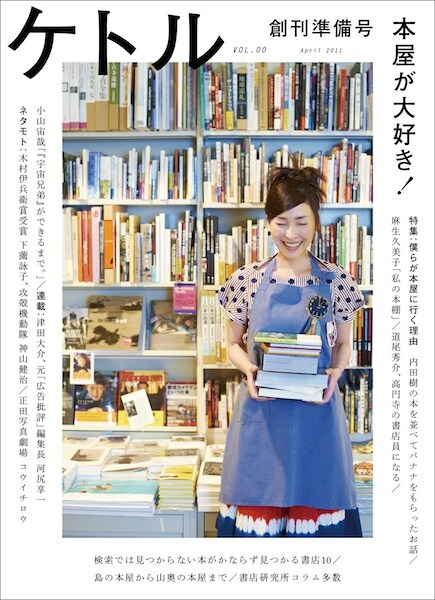 ケトル創刊準備号