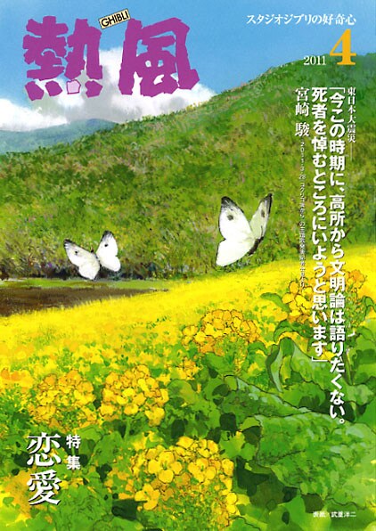 熱風4号表紙