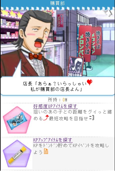 「かんなぎ forU」ショップ画面