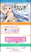 「かんなぎ forU」トップ画面