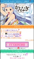 「かんなぎ forU」トップ画面