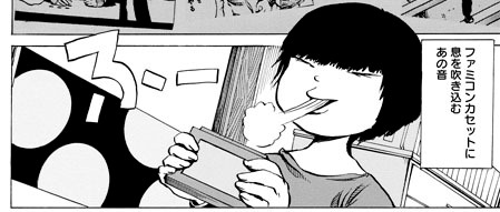 押切蓮介「ピコピコ少年TURBO」より。