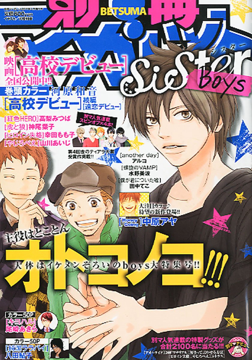 別冊マーガレット増刊別マsiter4月18日発売号