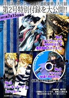 月刊コミックジーン8月号の付録告知ページ。