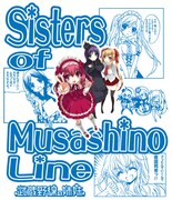 「武蔵野線の姉妹」3姉妹柄のTシャツ＆パーカー発売