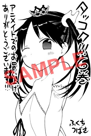 アニメイト特典のペーパー。