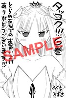 とらのあな特典のペーパー。