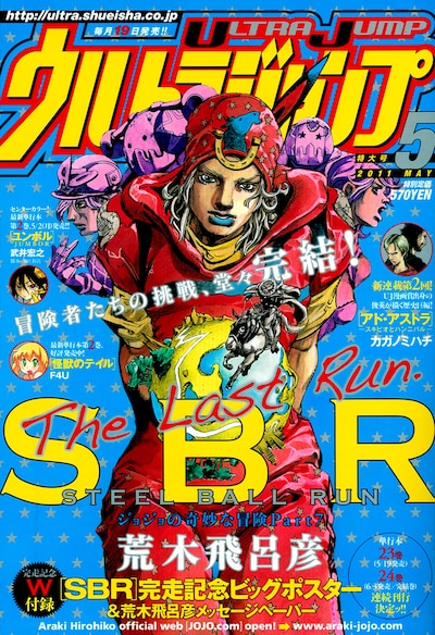 ウルトラジャンプ5月号