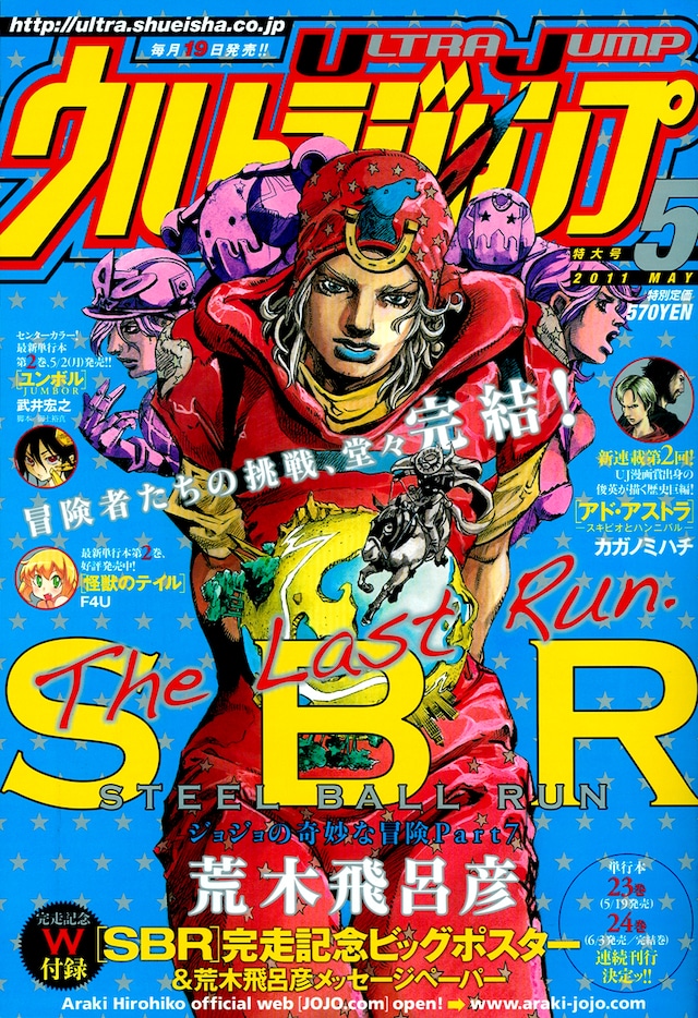ウルトラジャンプ5月号