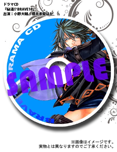 ドラマCD「秘湯!? BRAVE10」イメージ。