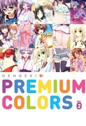 フルカラーコミック「DENGEKI PREMIUM COLORS」表紙